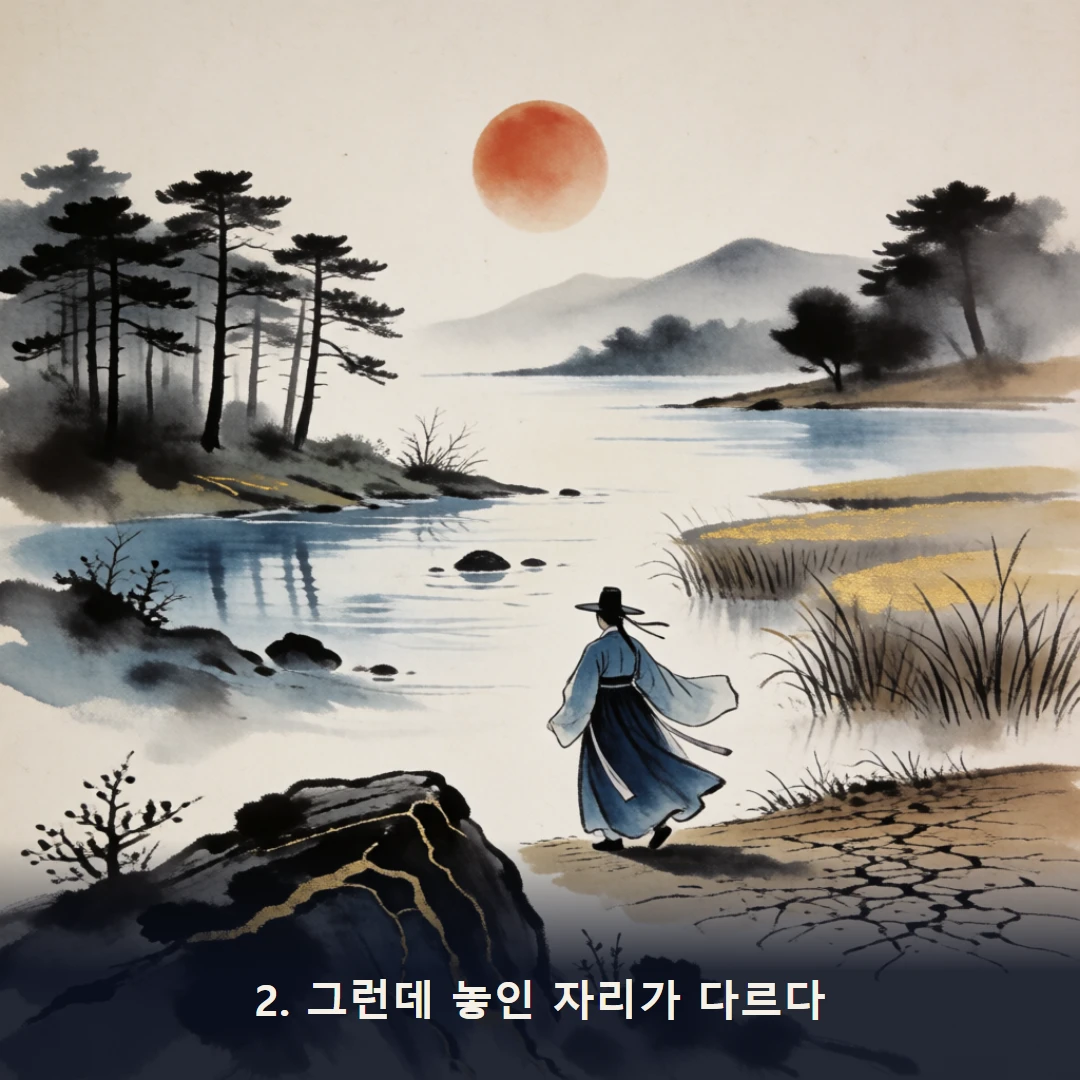 웹툰 2컷 — 2. 그런데 놓인 자리가 다르다