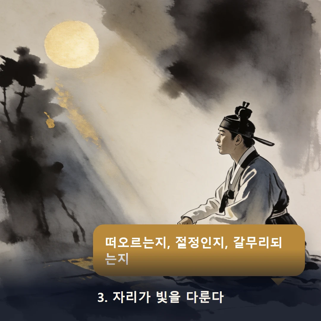 웹툰 3컷 — 3. 자리가 빛을 다룬다 (떠오르는지, 절정인지, 갈무리되는지)