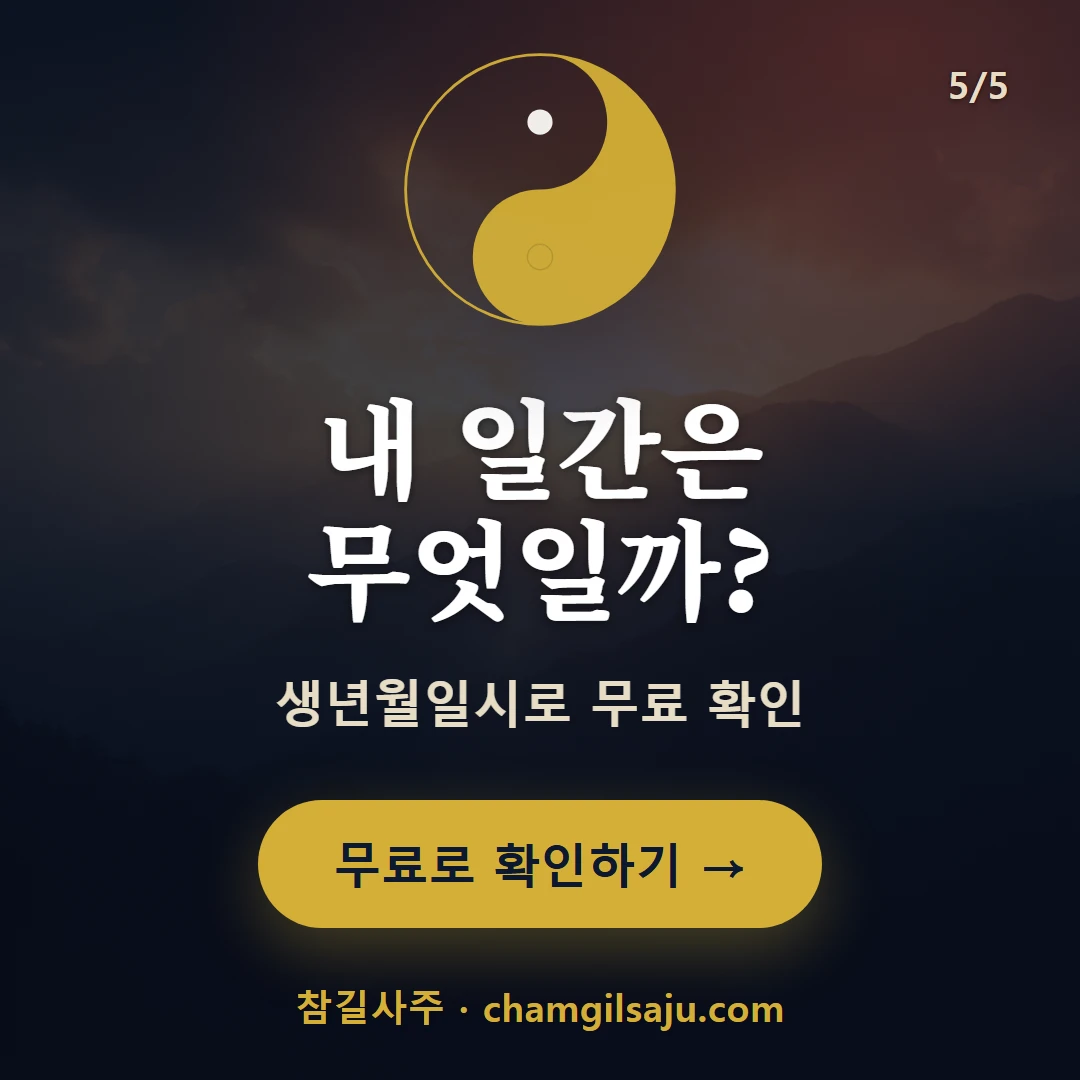 병화 — 참길사주에서 무료 확인