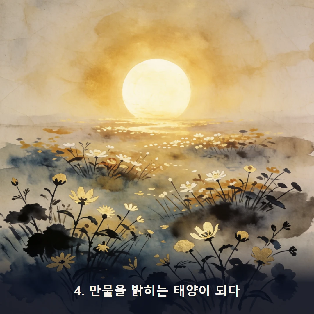 웹툰 4컷 — 4. 만물을 밝히는 태양이 되다
