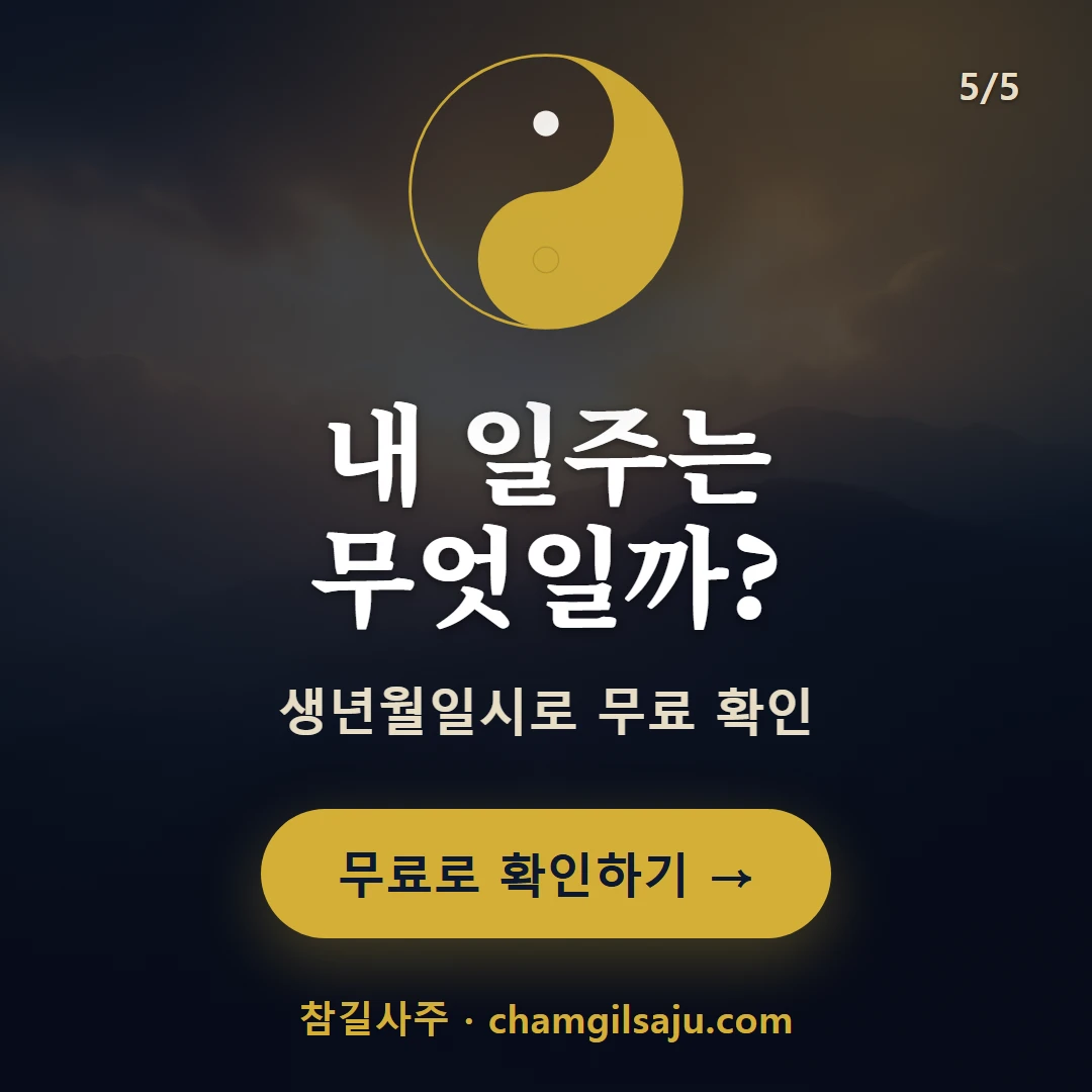 병진일주 — 참길사주에서 무료 확인