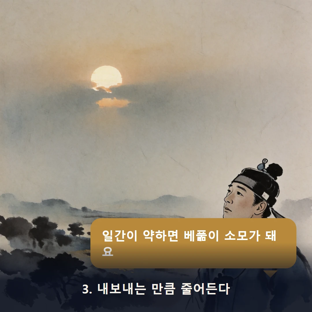 웹툰 3컷 — 3. 내보내는 만큼 줄어든다 (일간이 약하면 베풂이 소모가 돼요)