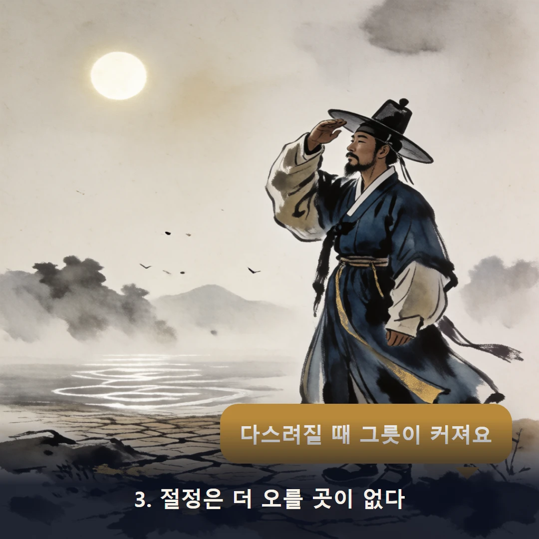 웹툰 3컷 — 3. 절정은 더 오를 곳이 없다 (다스려질 때 그릇이 커져요)