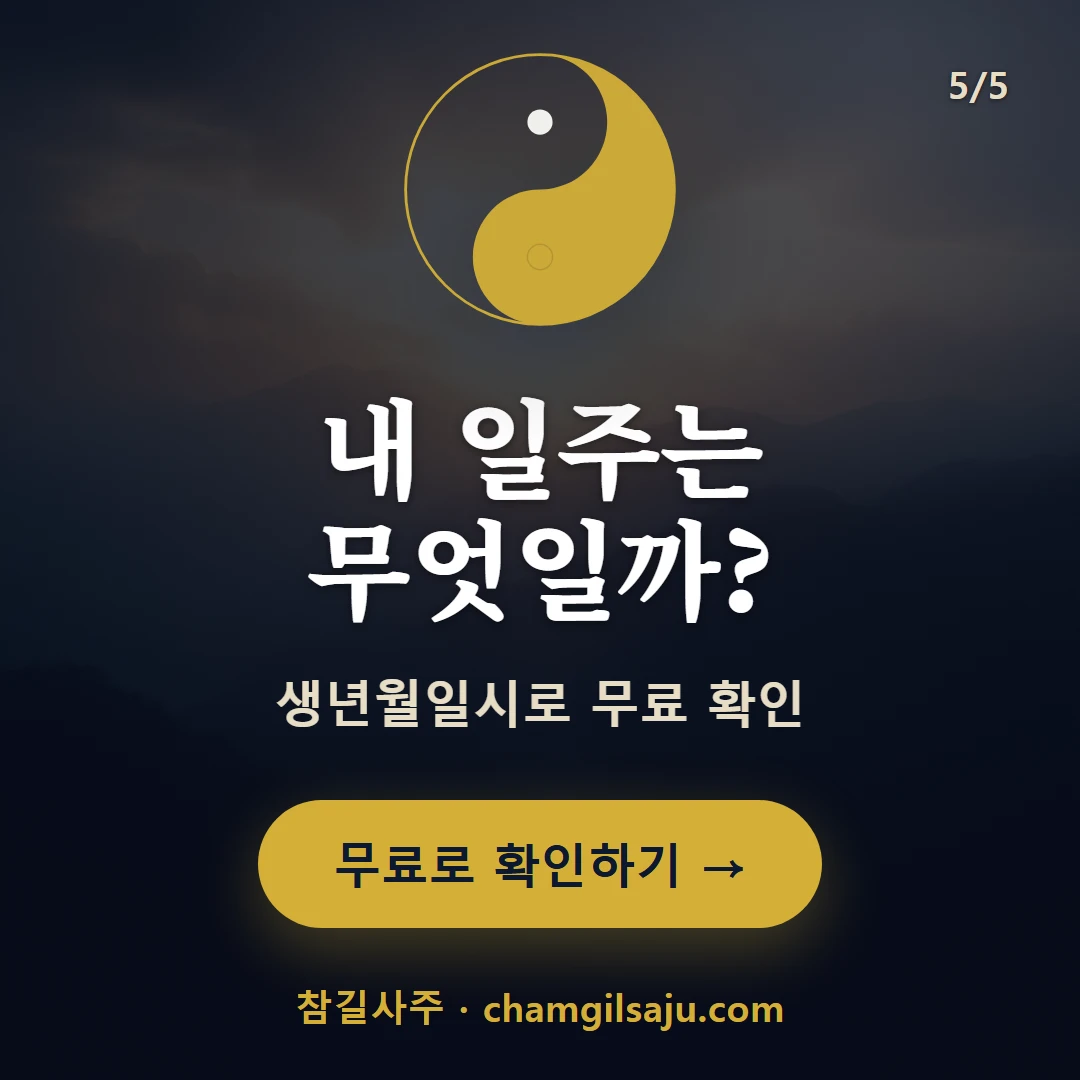 병신일주 — 참길사주에서 무료 확인
