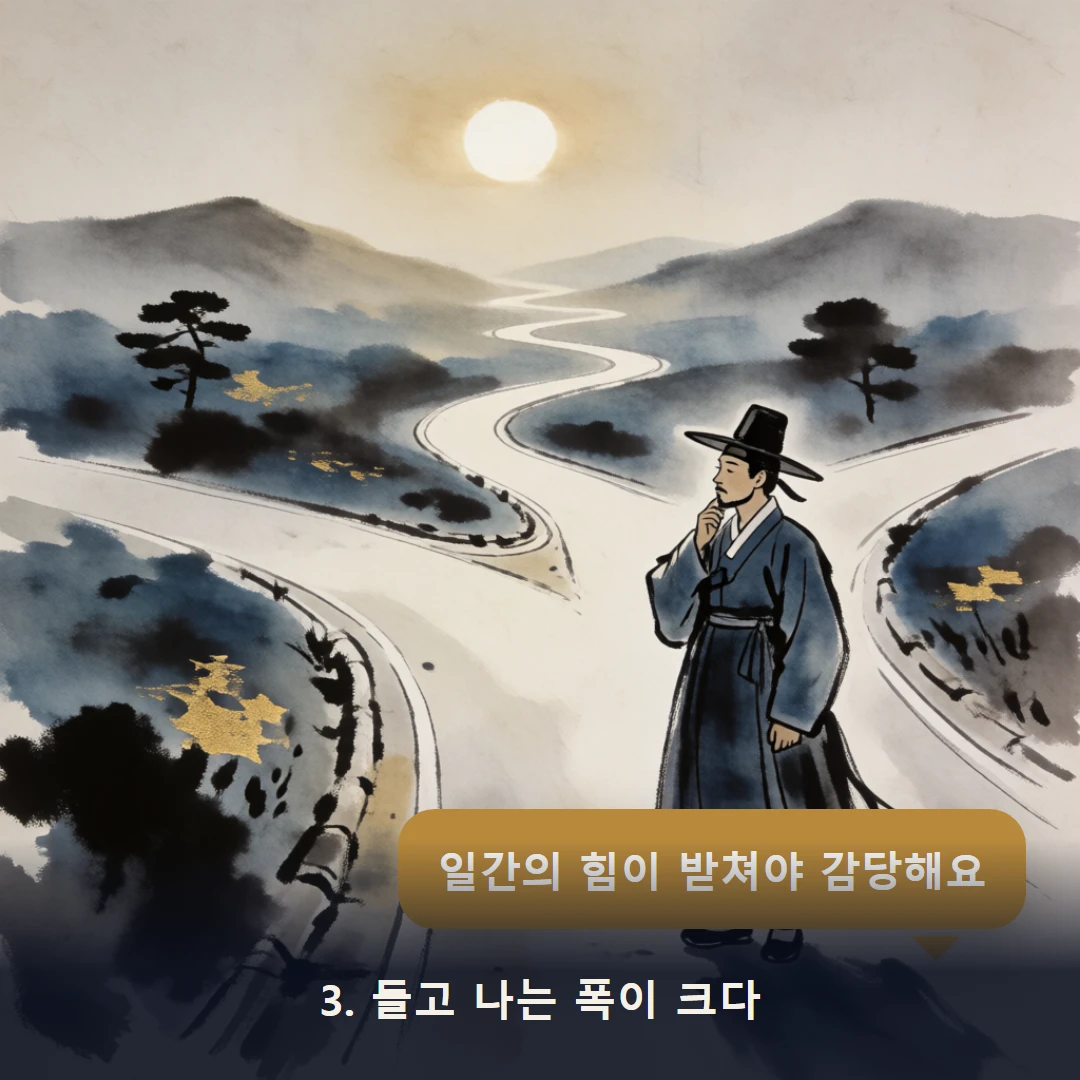 웹툰 3컷 — 3. 들고 나는 폭이 크다 (일간의 힘이 받쳐야 감당해요)