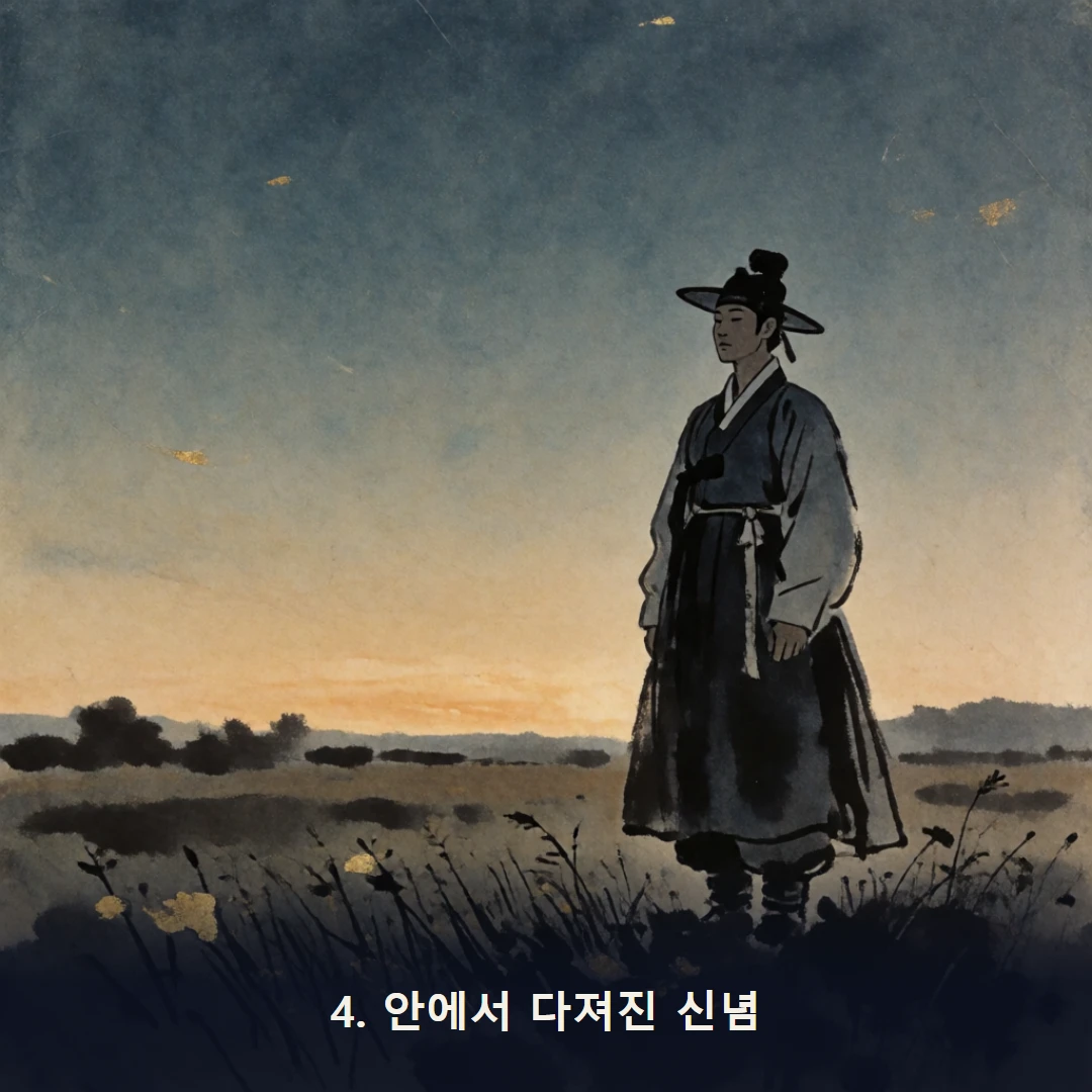 웹툰 4컷 — 4. 안에서 다져진 신념