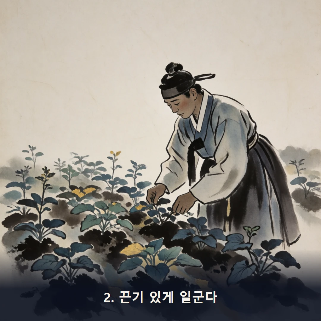 웹툰 2컷 — 2. 끈기 있게 일군다