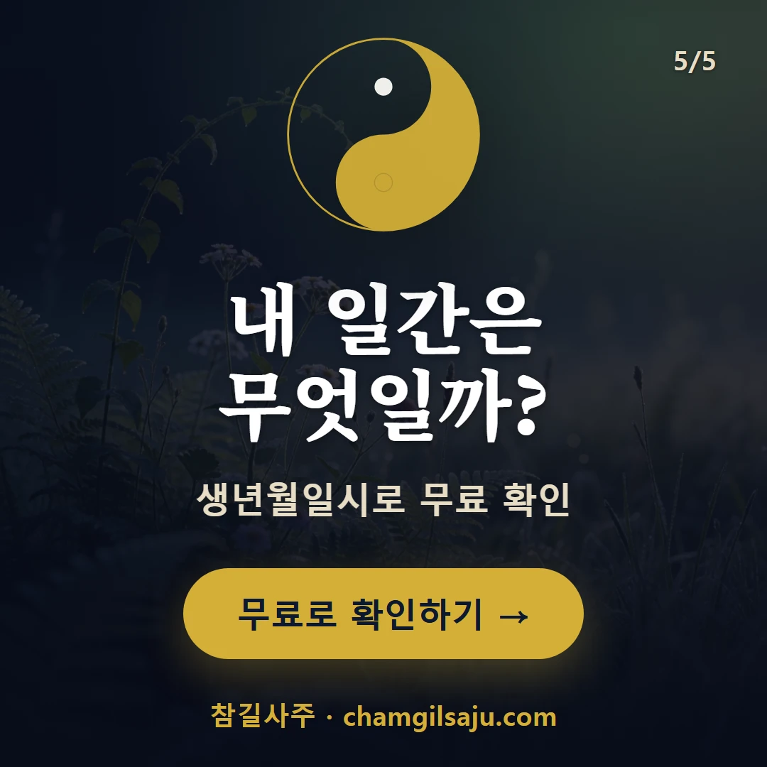 을목 — 참길사주에서 무료 확인