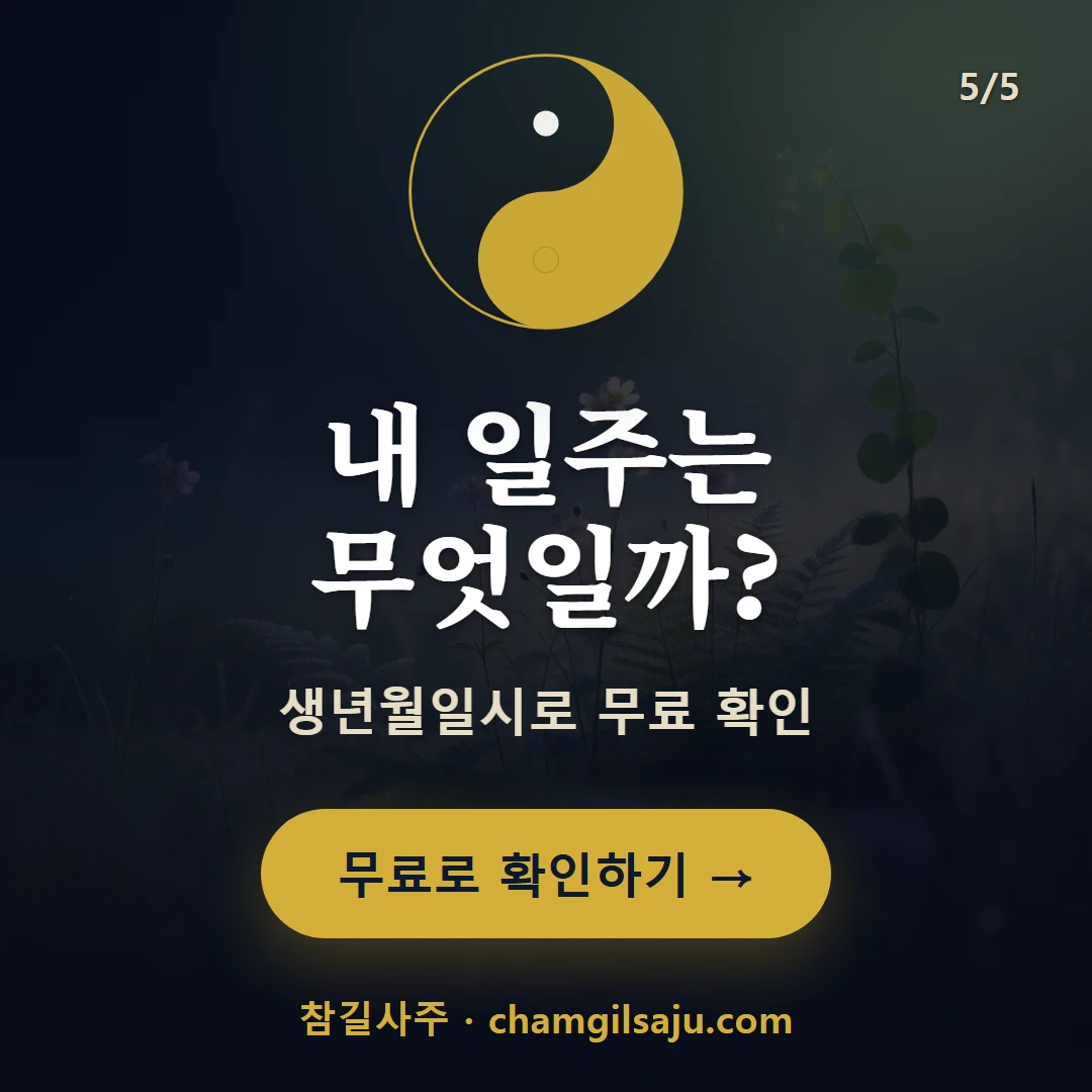 을묘일주 — 참길사주에서 무료 확인