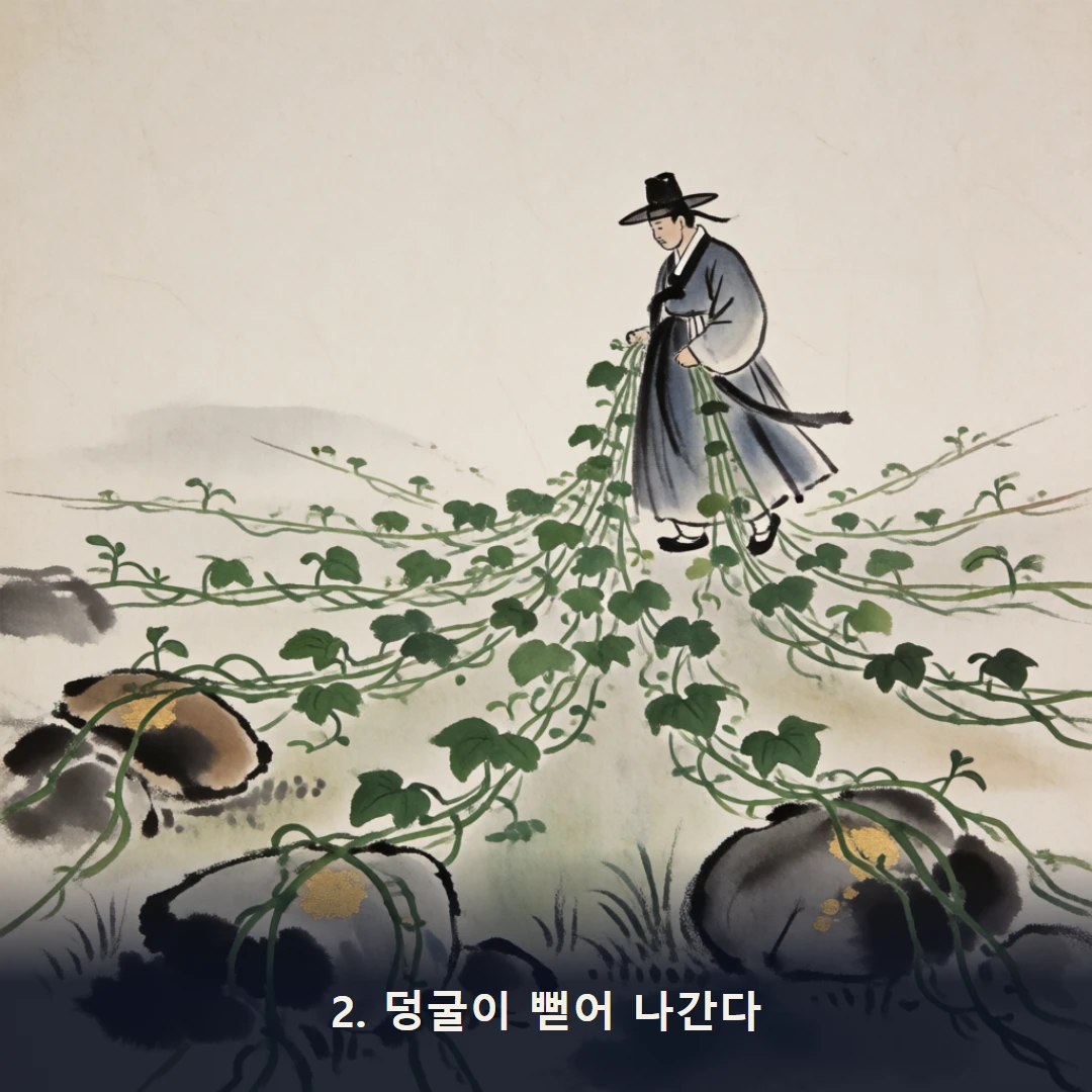 웹툰 2컷 — 2. 덩굴이 뻗어 나간다
