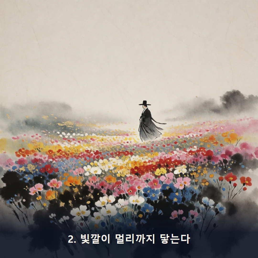 웹툰 2컷 — 2. 빛깔이 멀리까지 닿는다