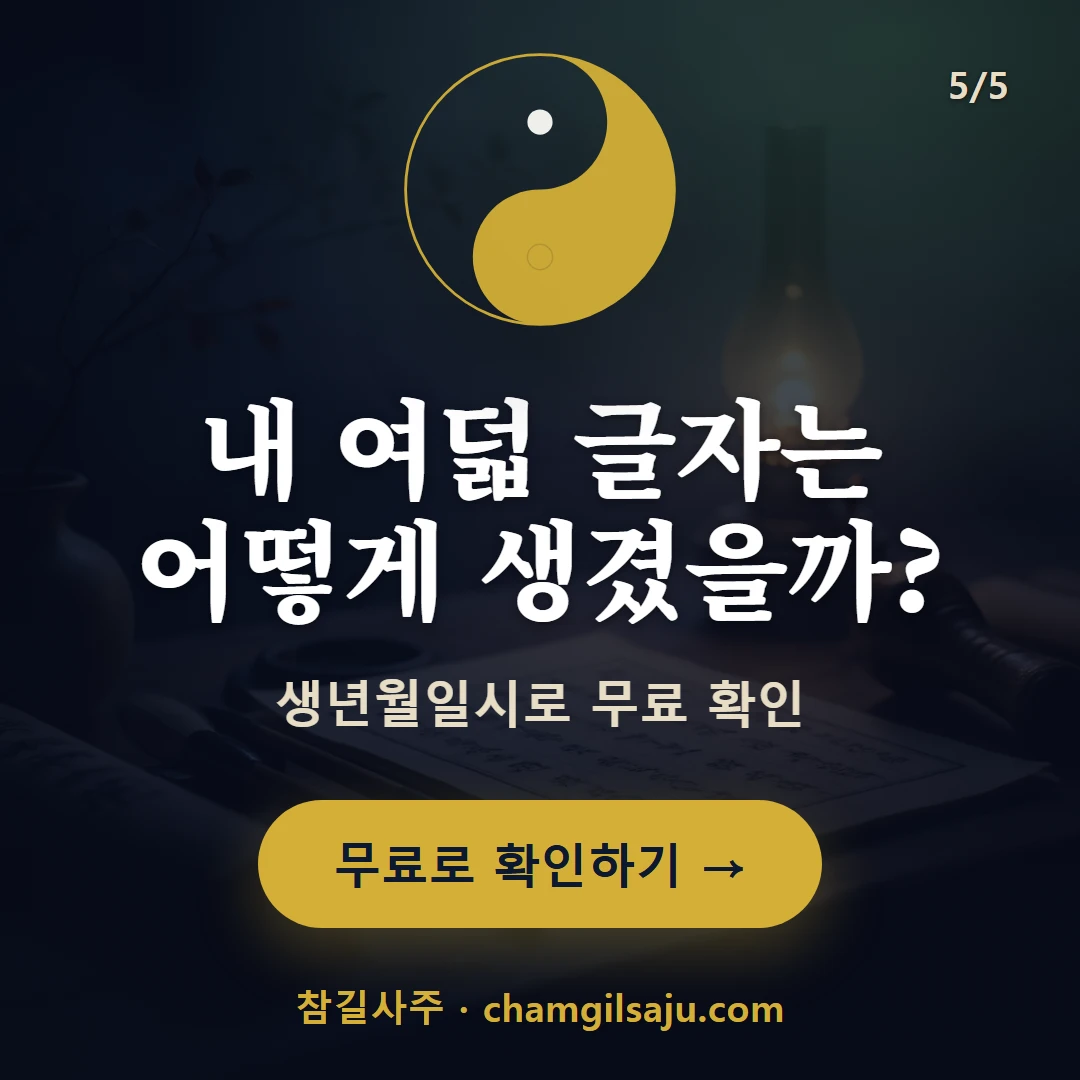 음양 — 참길사주에서 무료 확인