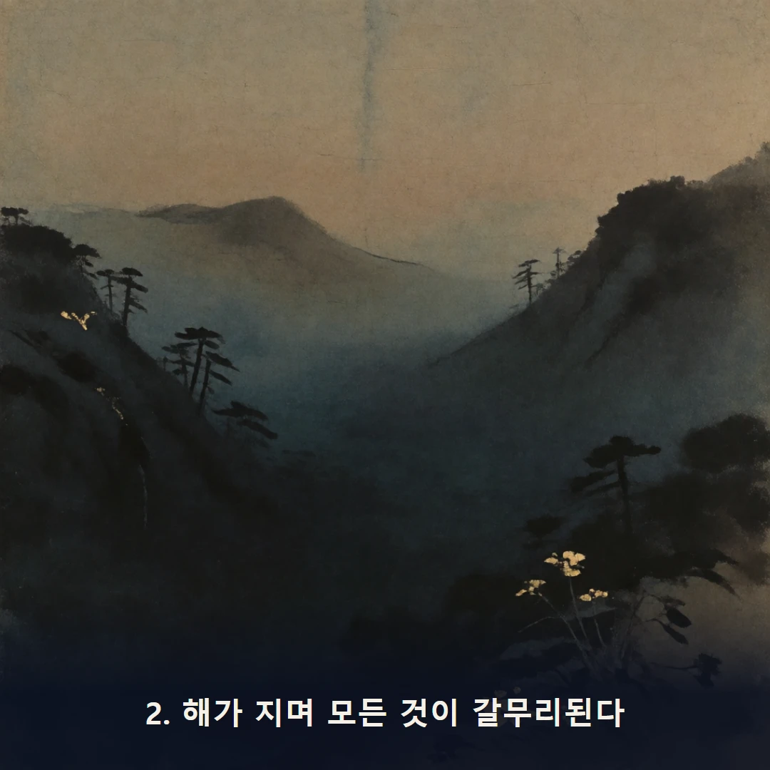 웹툰 2컷 — 2. 해가 지며 모든 것이 갈무리된다