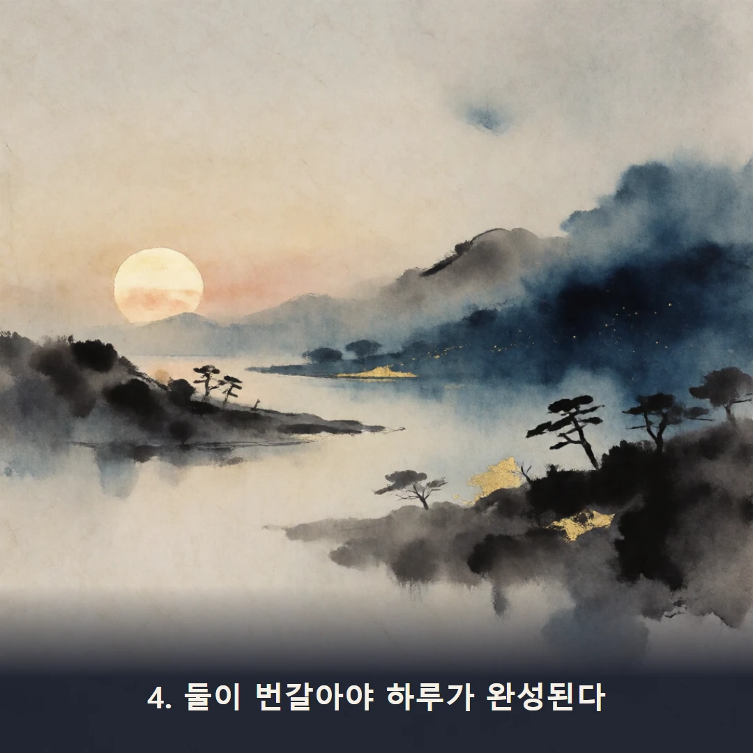 웹툰 4컷 — 4. 둘이 번갈아야 하루가 완성된다