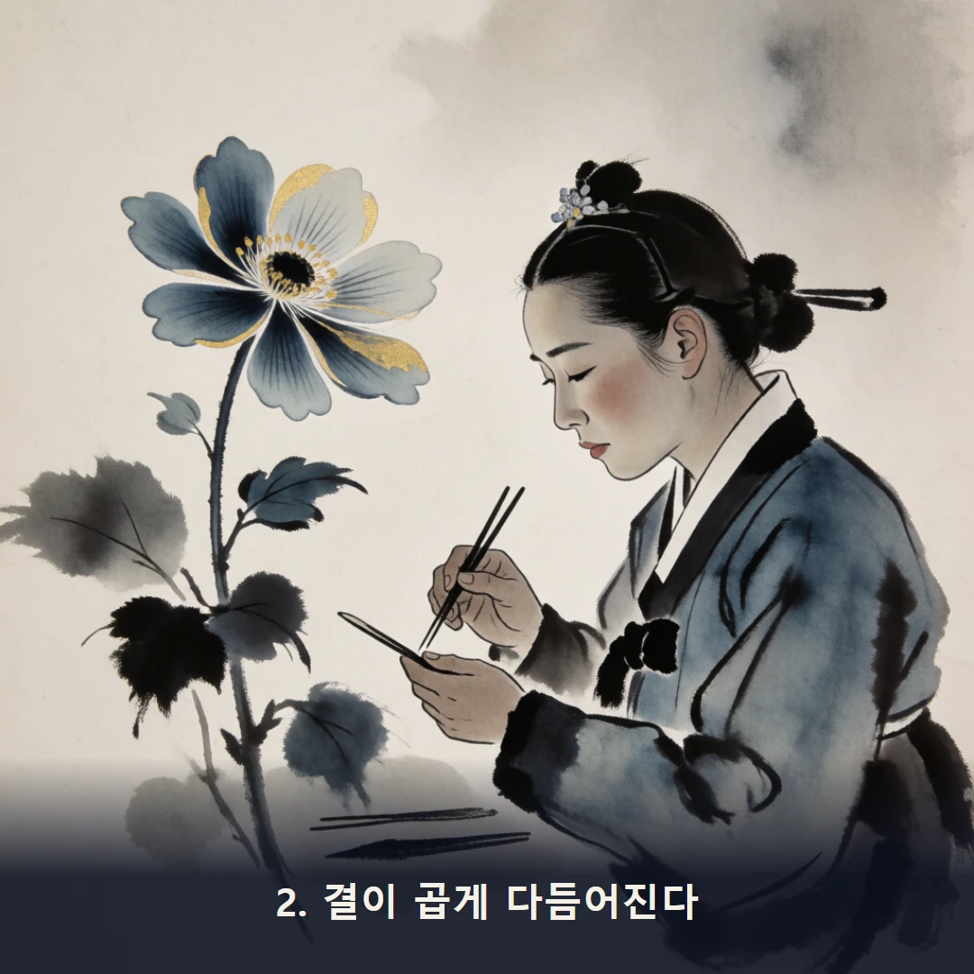 웹툰 2컷 — 2. 결이 곱게 다듬어진다