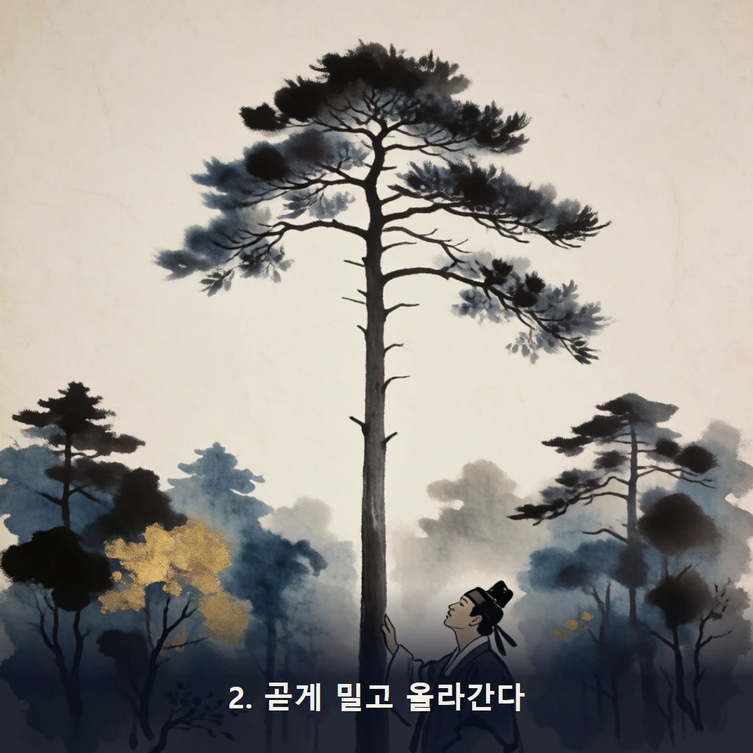 웹툰 2컷 — 2. 곧게 밀고 올라간다