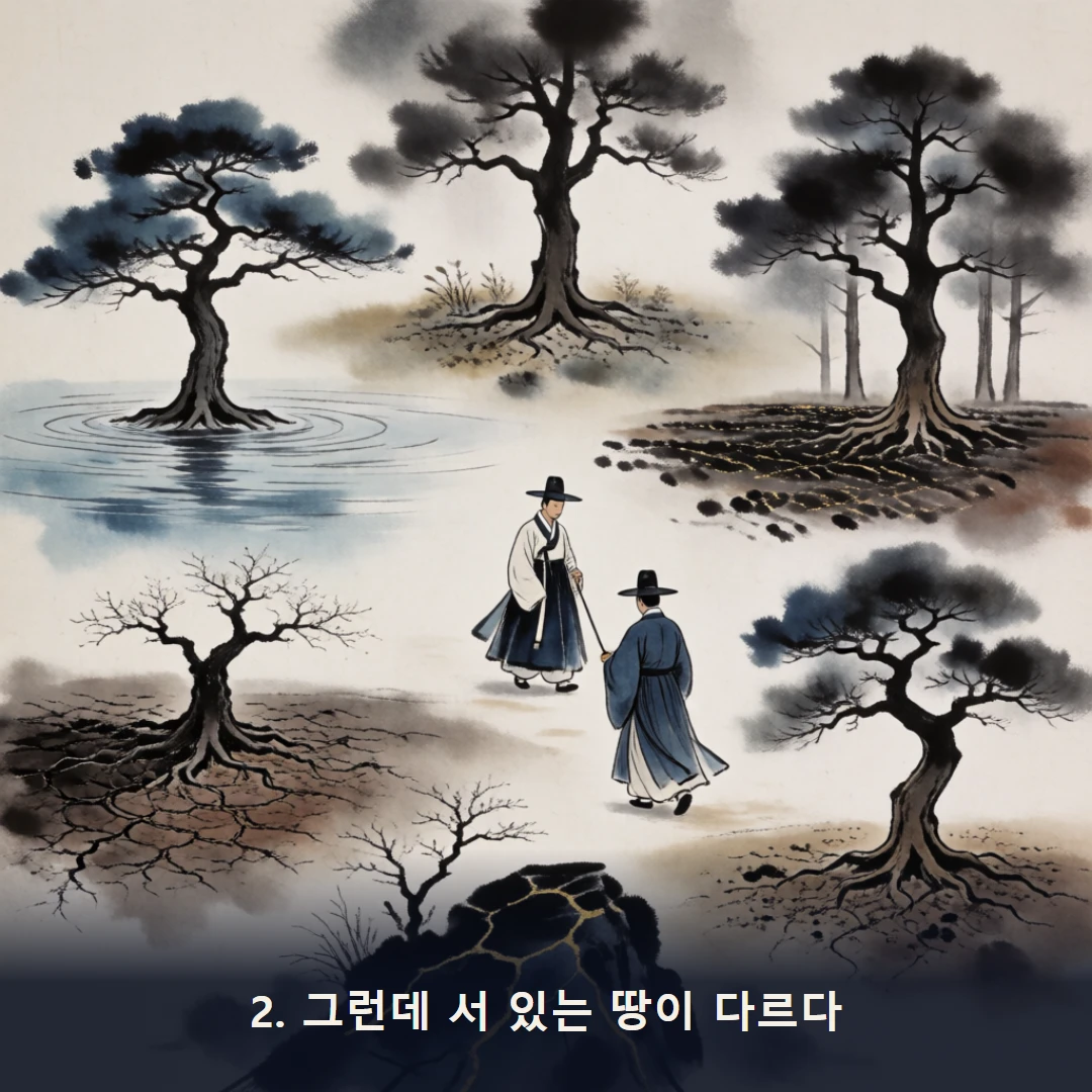 웹툰 2컷 — 2. 그런데 서 있는 땅이 다르다