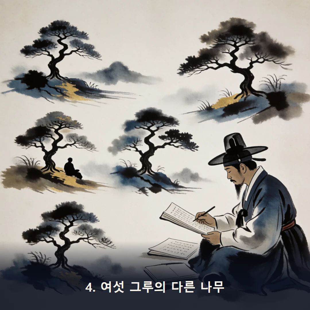 웹툰 4컷 — 4. 여섯 그루의 다른 나무