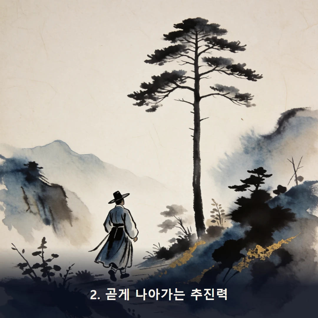 웹툰 2컷 — 2. 곧게 나아가는 추진력