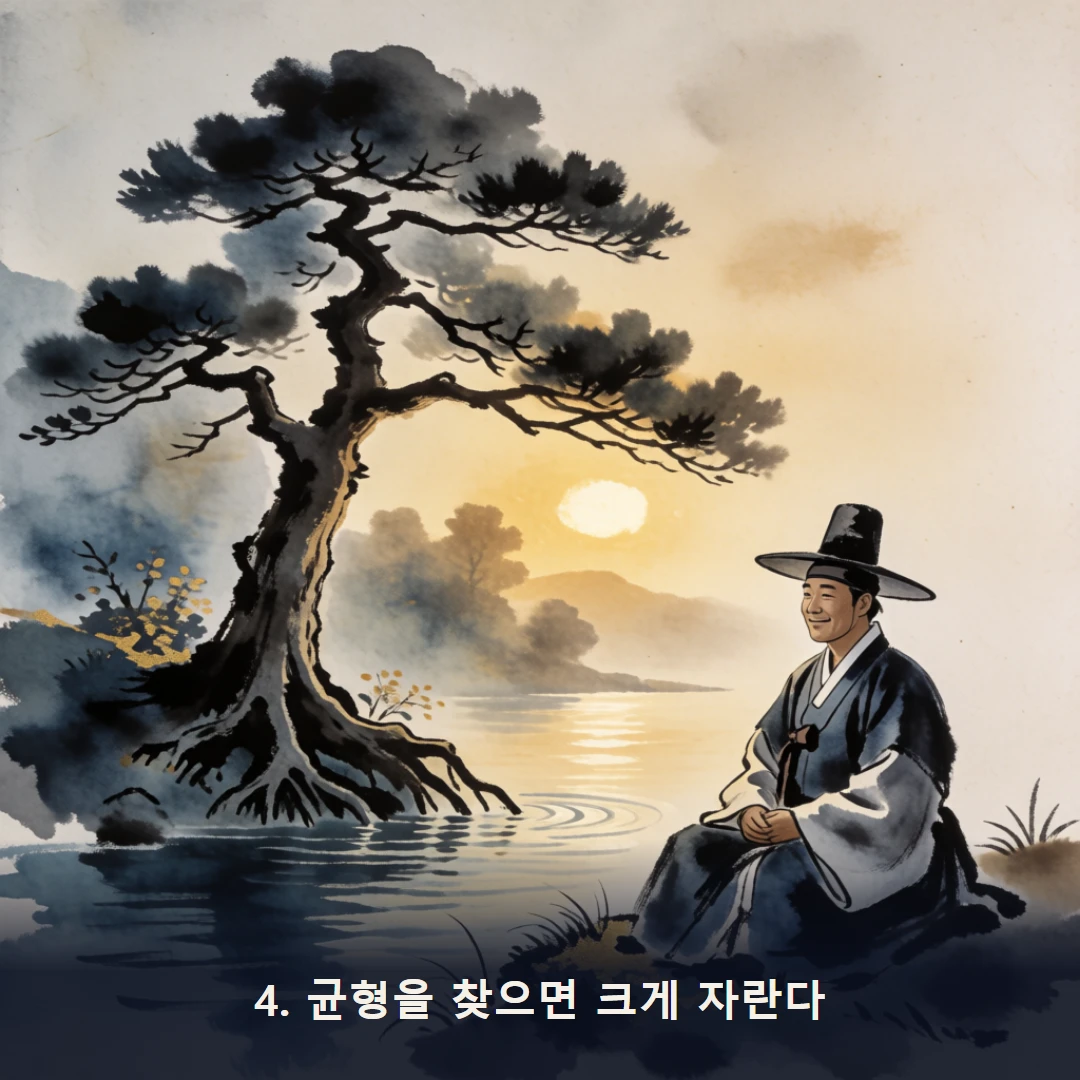 웹툰 4컷 — 4. 균형을 찾으면 크게 자란다