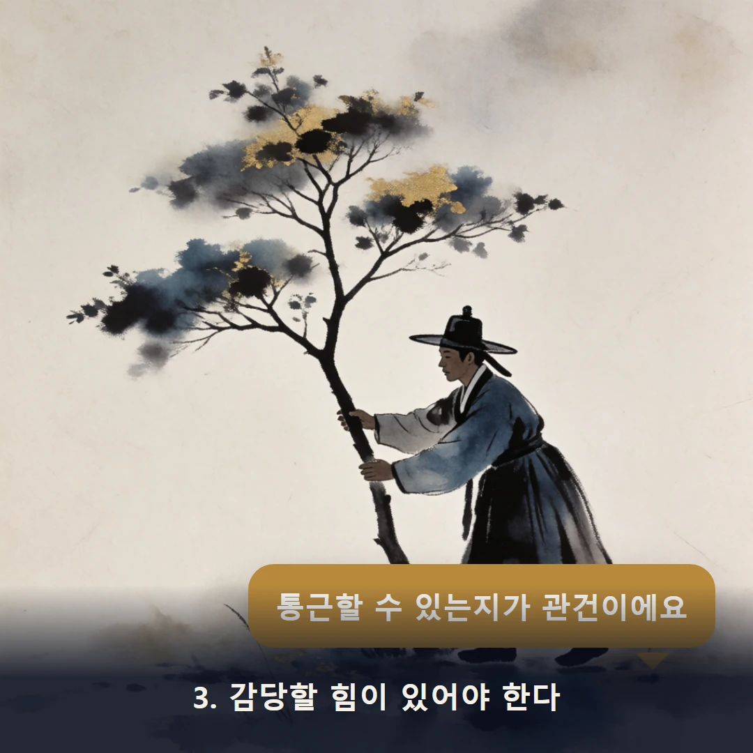 웹툰 3컷 — 3. 감당할 힘이 있어야 한다 (통근할 수 있는지가 관건이에요)