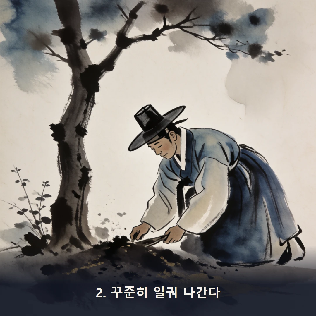 웹툰 2컷 — 2. 꾸준히 일궈 나간다