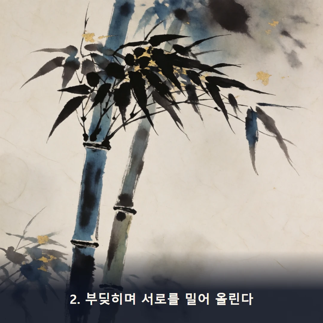 웹툰 2컷 — 2. 부딪히며 서로를 밀어 올린다