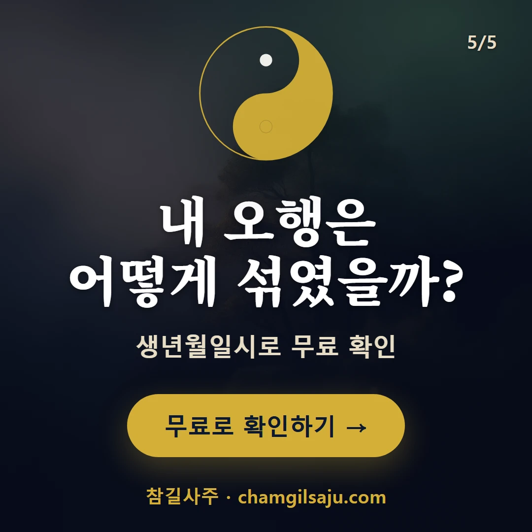 금(金) — 참길사주에서 무료 확인