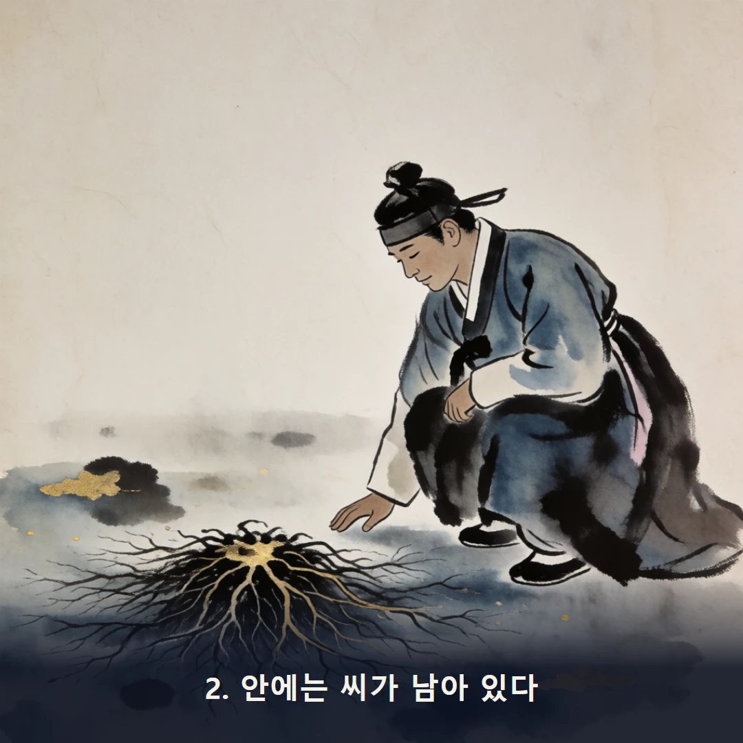 웹툰 2컷 — 2. 안에는 씨가 남아 있다