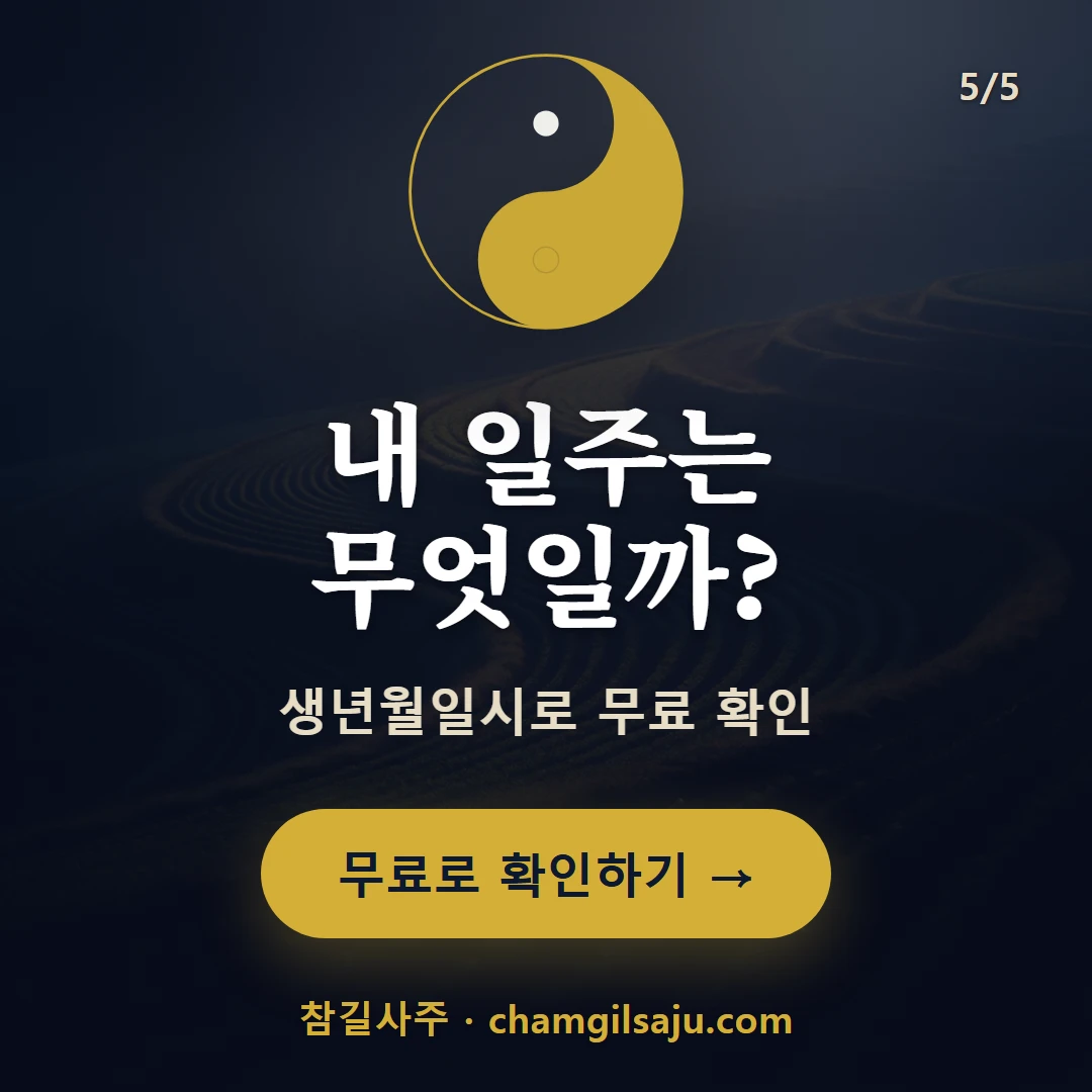 기해일주 — 참길사주에서 무료 확인