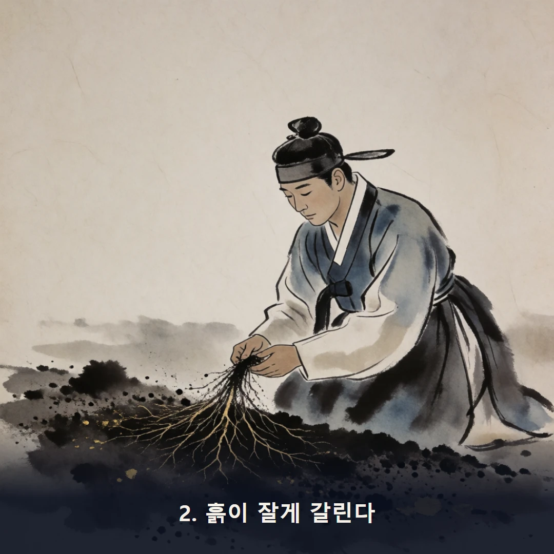 웹툰 2컷 — 2. 흙이 잘게 갈린다