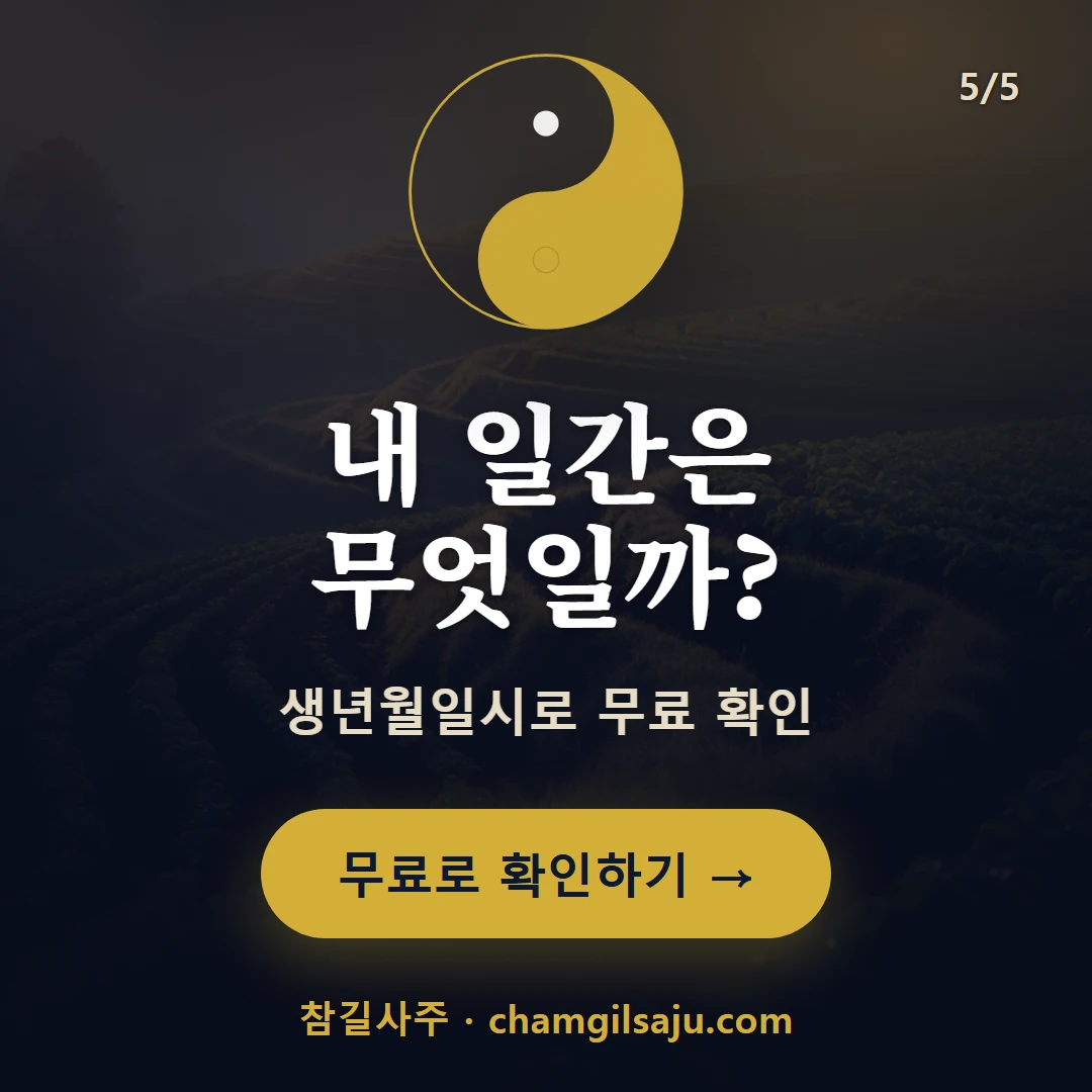 기토 — 참길사주에서 무료 확인