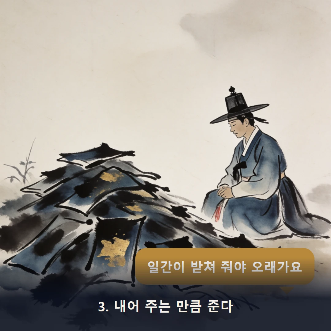 웹툰 3컷 — 3. 내어 주는 만큼 준다 (일간이 받쳐 줘야 오래가요)