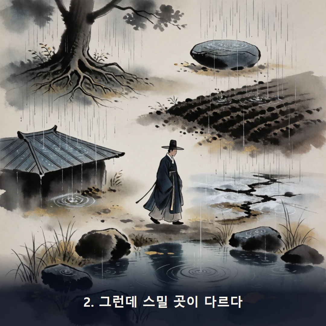 웹툰 2컷 — 2. 그런데 스밀 곳이 다르다