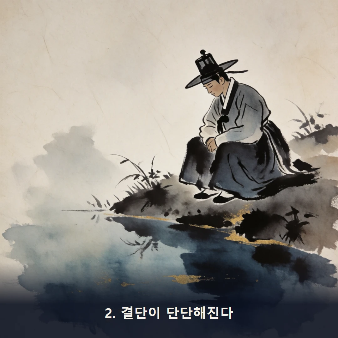 웹툰 2컷 — 2. 결단이 단단해진다