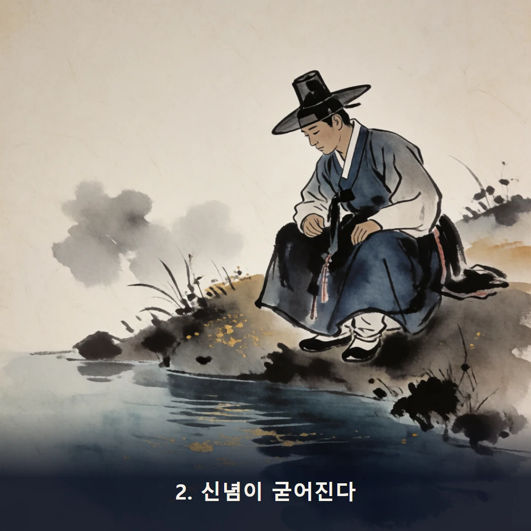 웹툰 2컷 — 2. 신념이 굳어진다