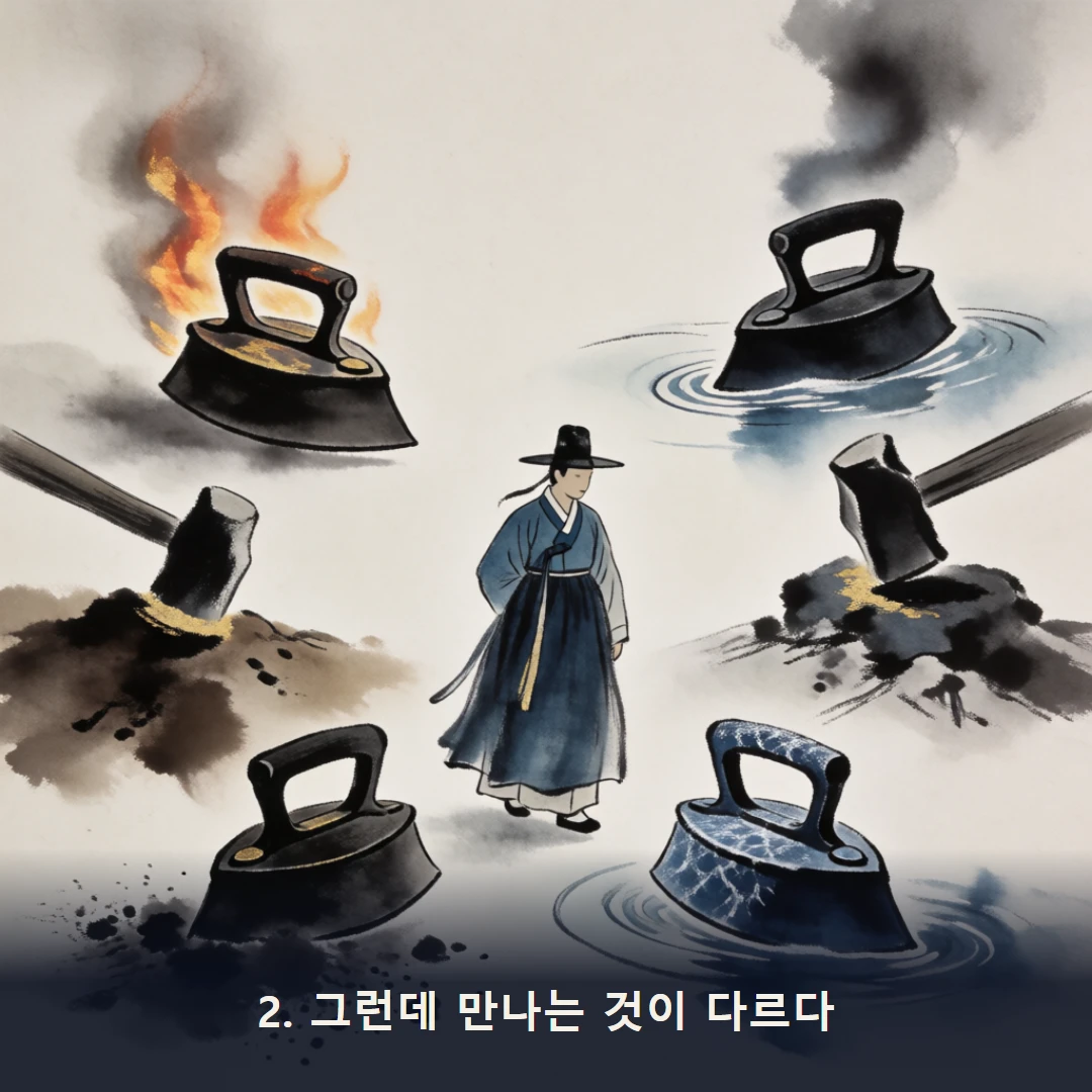 웹툰 2컷 — 2. 그런데 만나는 것이 다르다