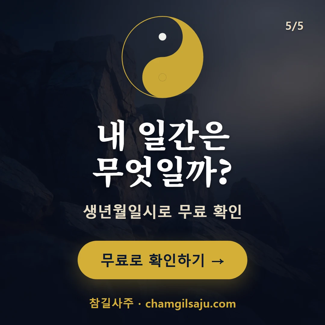 경금 — 참길사주에서 무료 확인