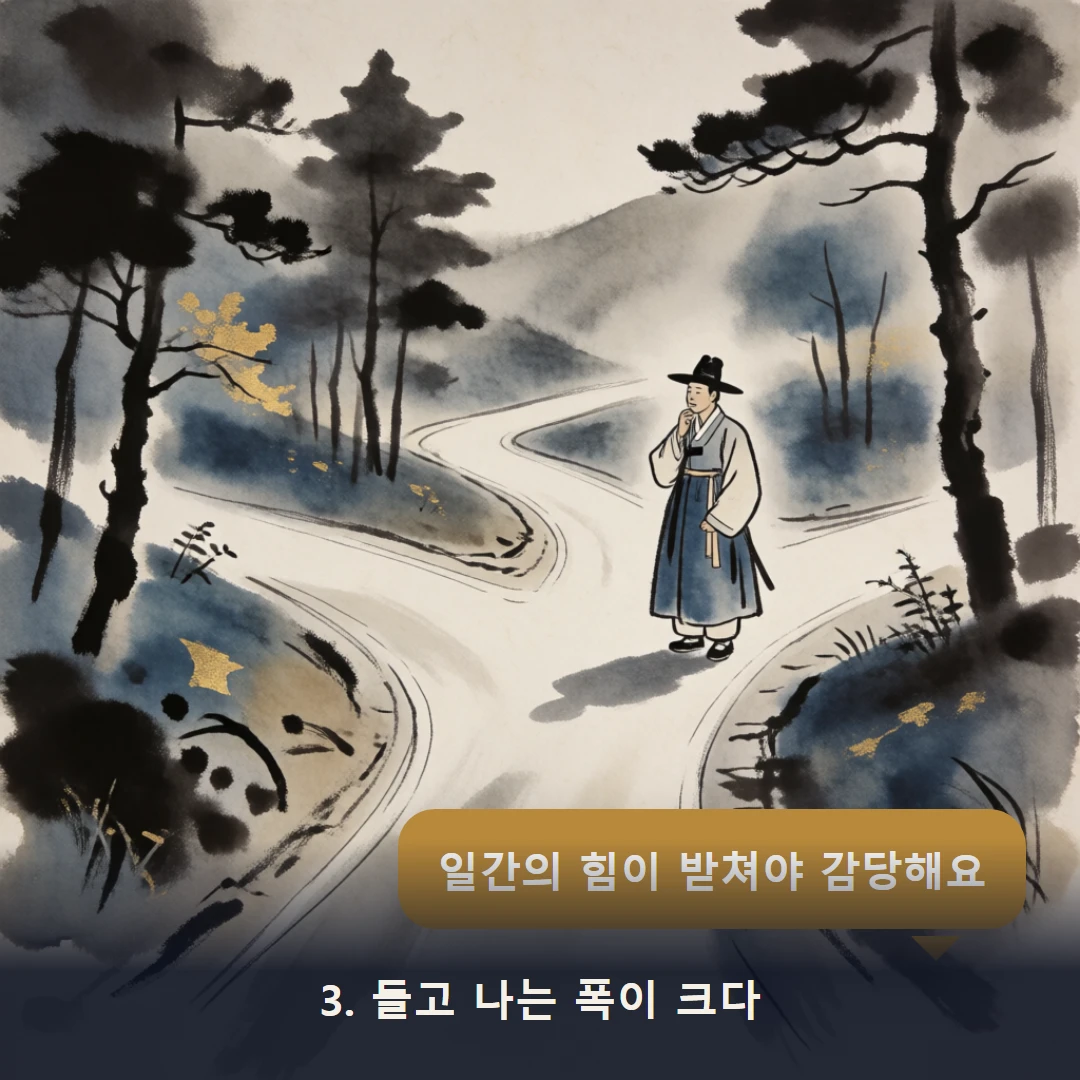 웹툰 3컷 — 3. 들고 나는 폭이 크다 (일간의 힘이 받쳐야 감당해요)