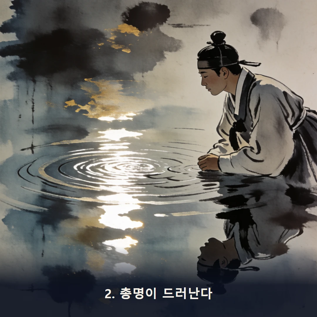 웹툰 2컷 — 2. 총명이 드러난다