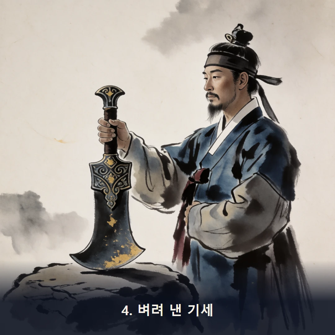 웹툰 4컷 — 4. 벼려 낸 기세