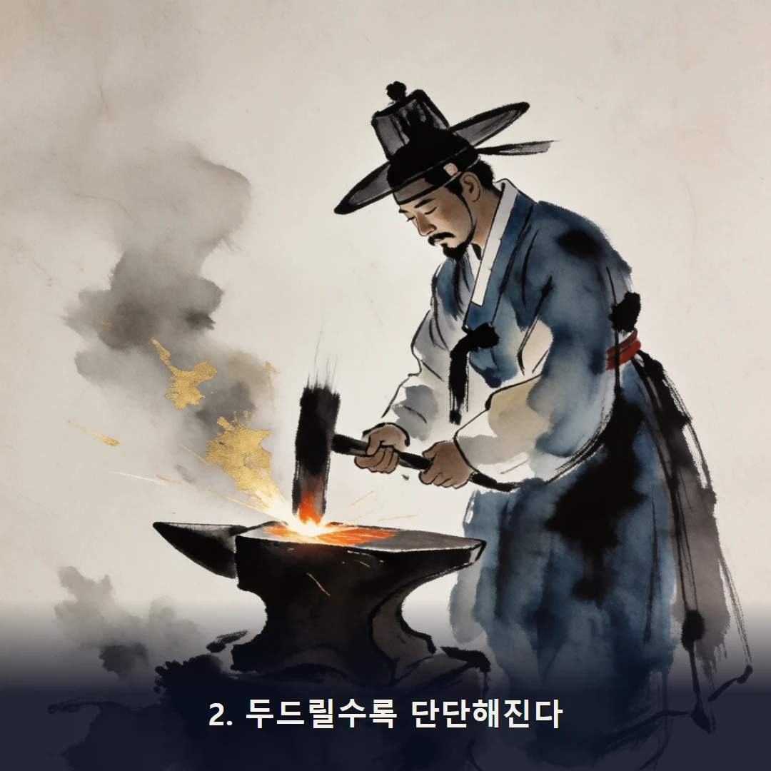 웹툰 2컷 — 2. 두드릴수록 단단해진다