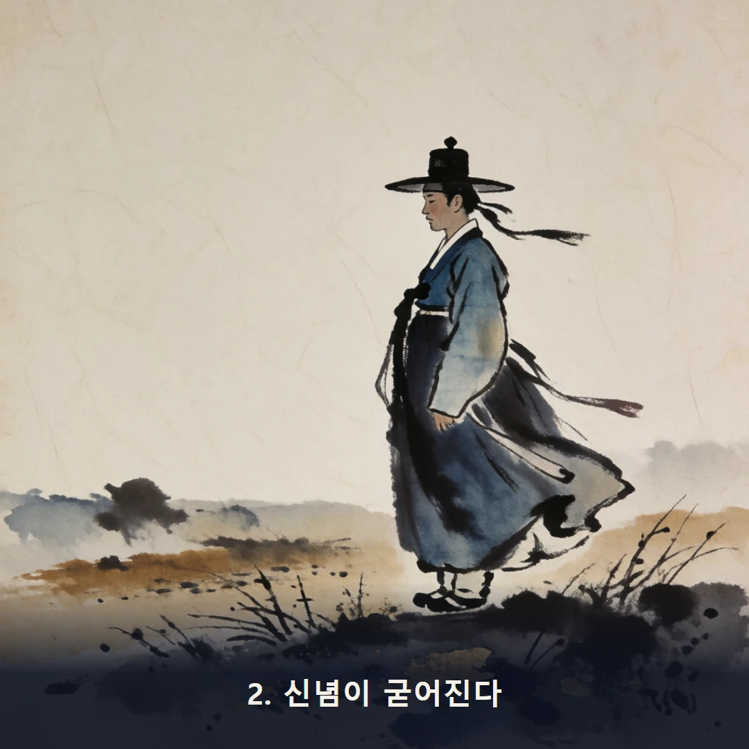 웹툰 2컷 — 2. 신념이 굳어진다