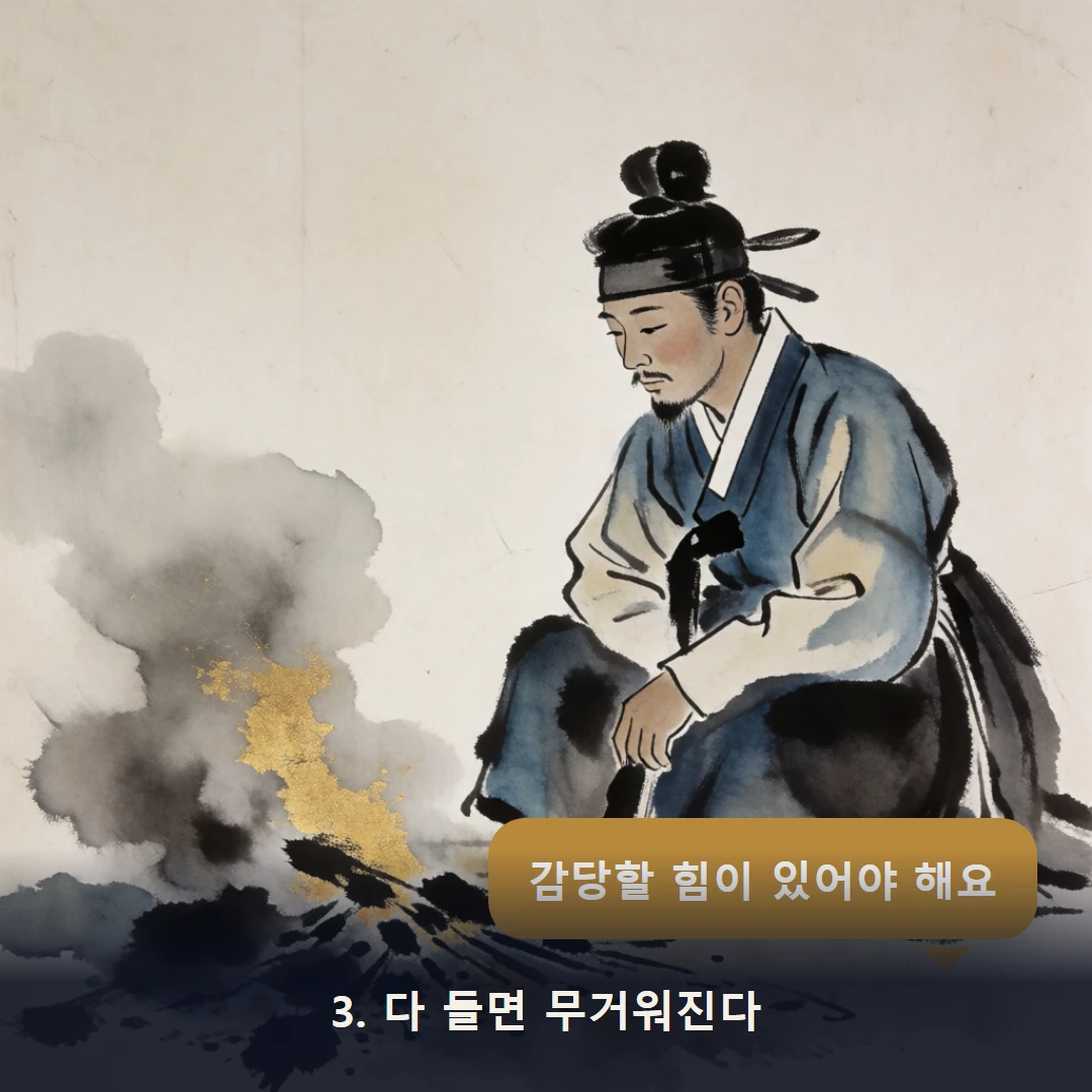 웹툰 3컷 — 3. 다 들면 무거워진다 (감당할 힘이 있어야 해요)