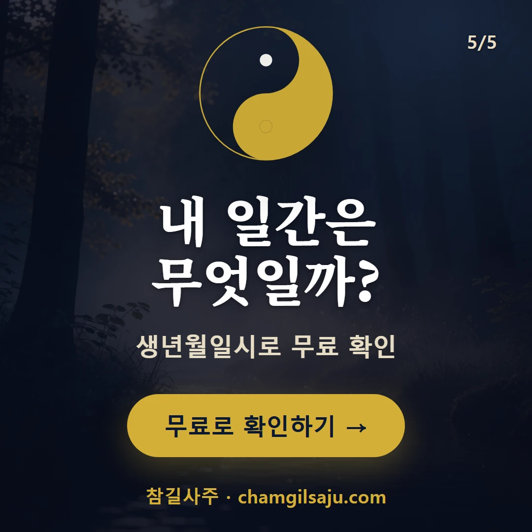 계수 — 참길사주에서 무료 확인