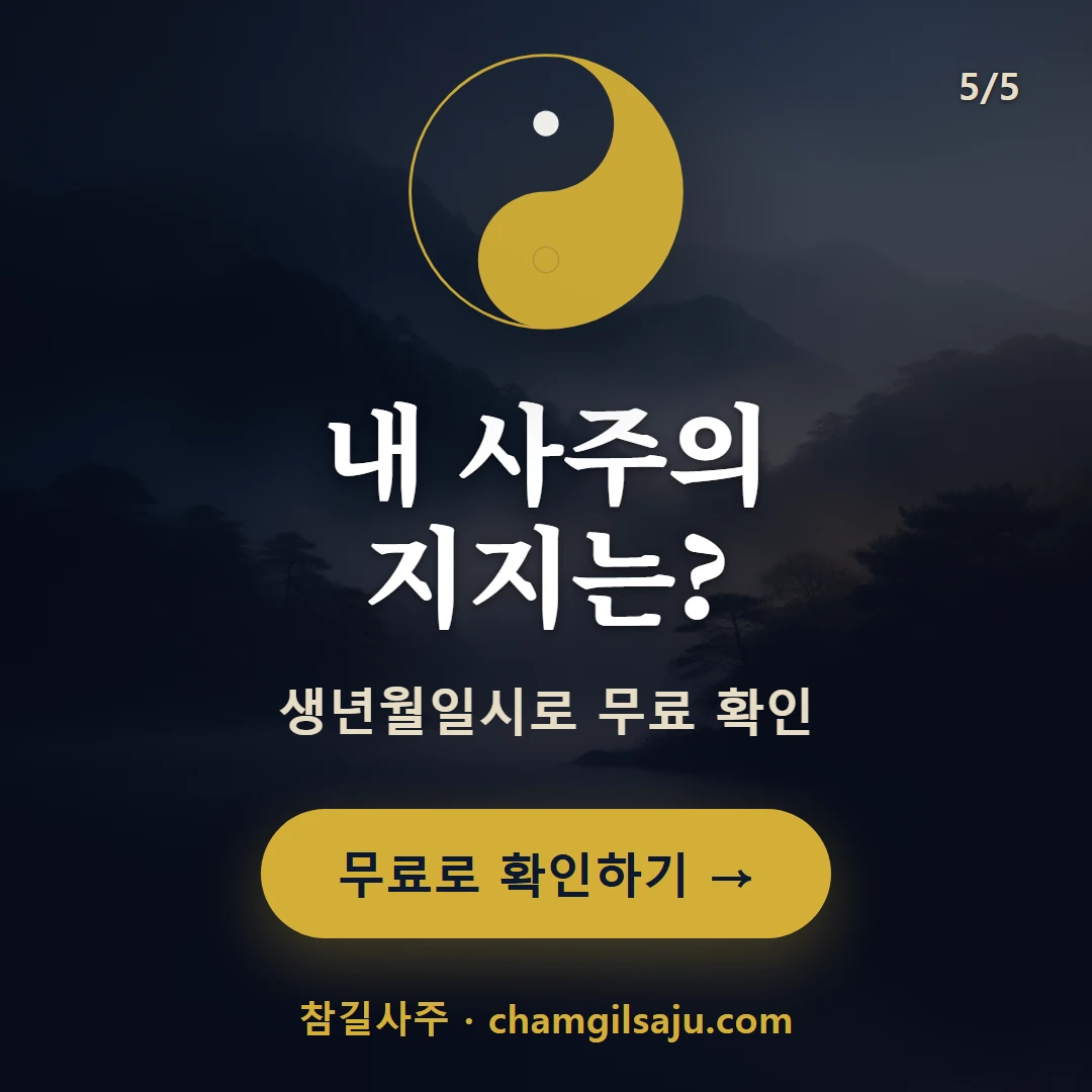 해수 — 참길사주에서 무료 확인