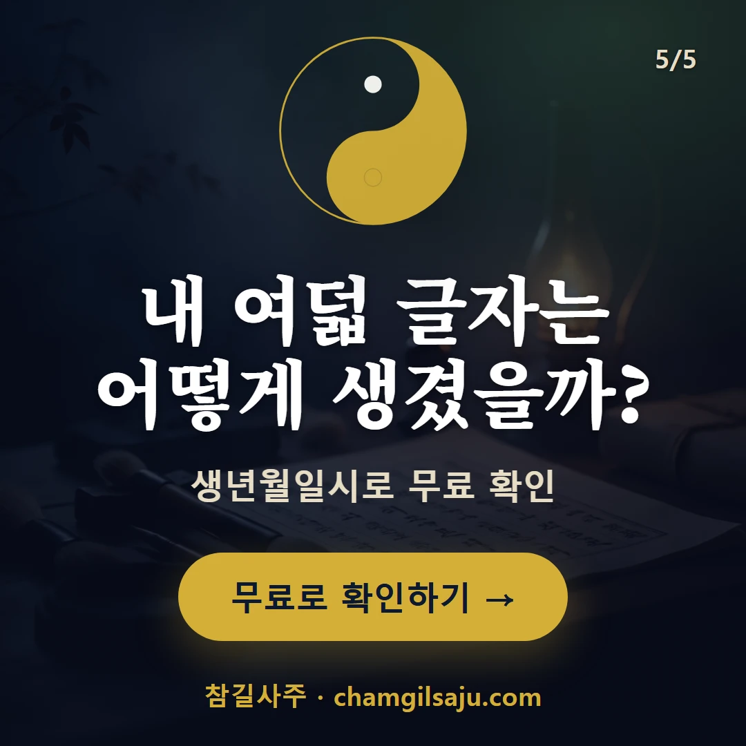 일간 — 참길사주에서 무료 확인