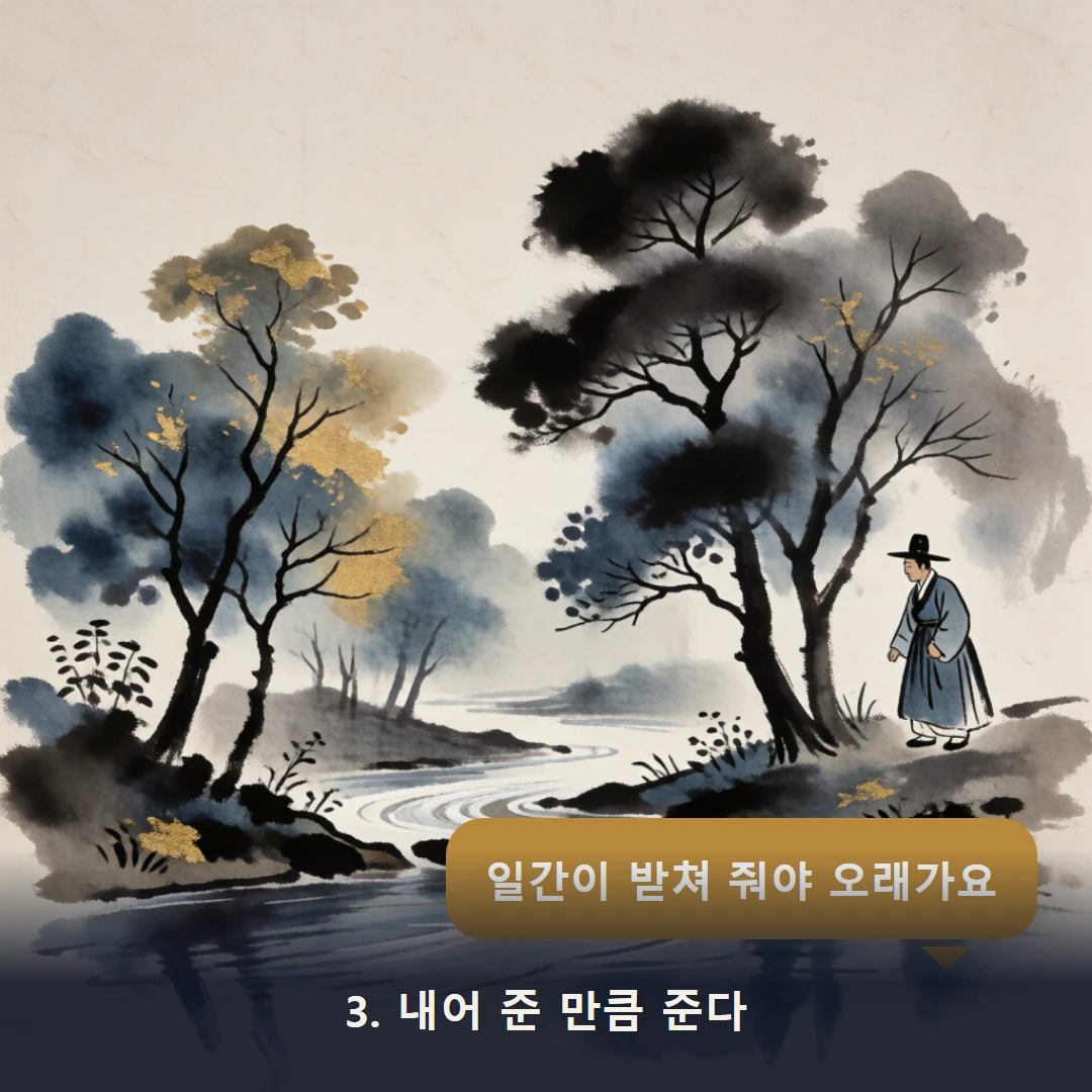 웹툰 3컷 — 3. 내어 준 만큼 준다 (일간이 받쳐 줘야 오래가요)