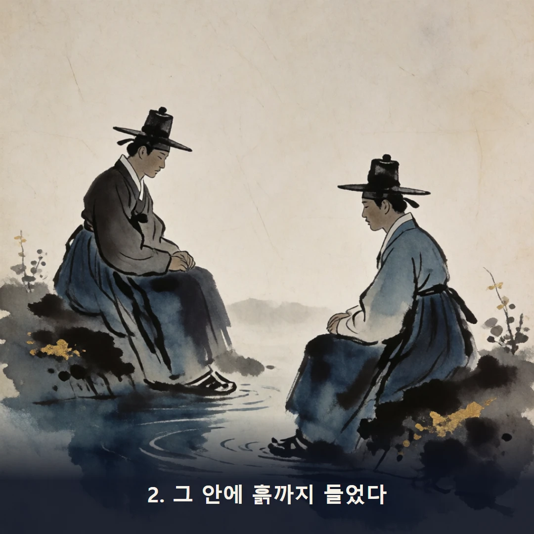 웹툰 2컷 — 2. 그 안에 흙까지 들었다