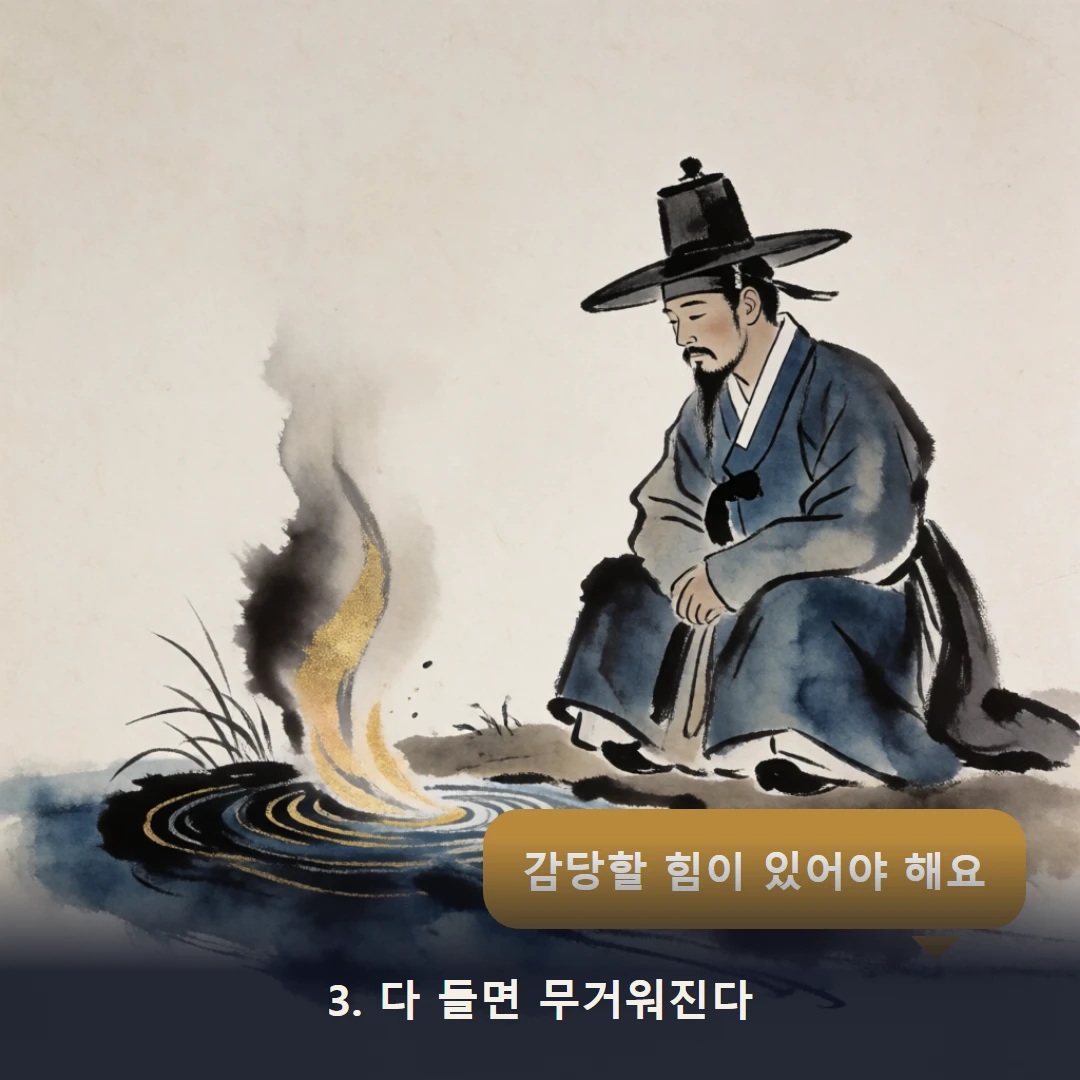 웹툰 3컷 — 3. 다 들면 무거워진다 (감당할 힘이 있어야 해요)